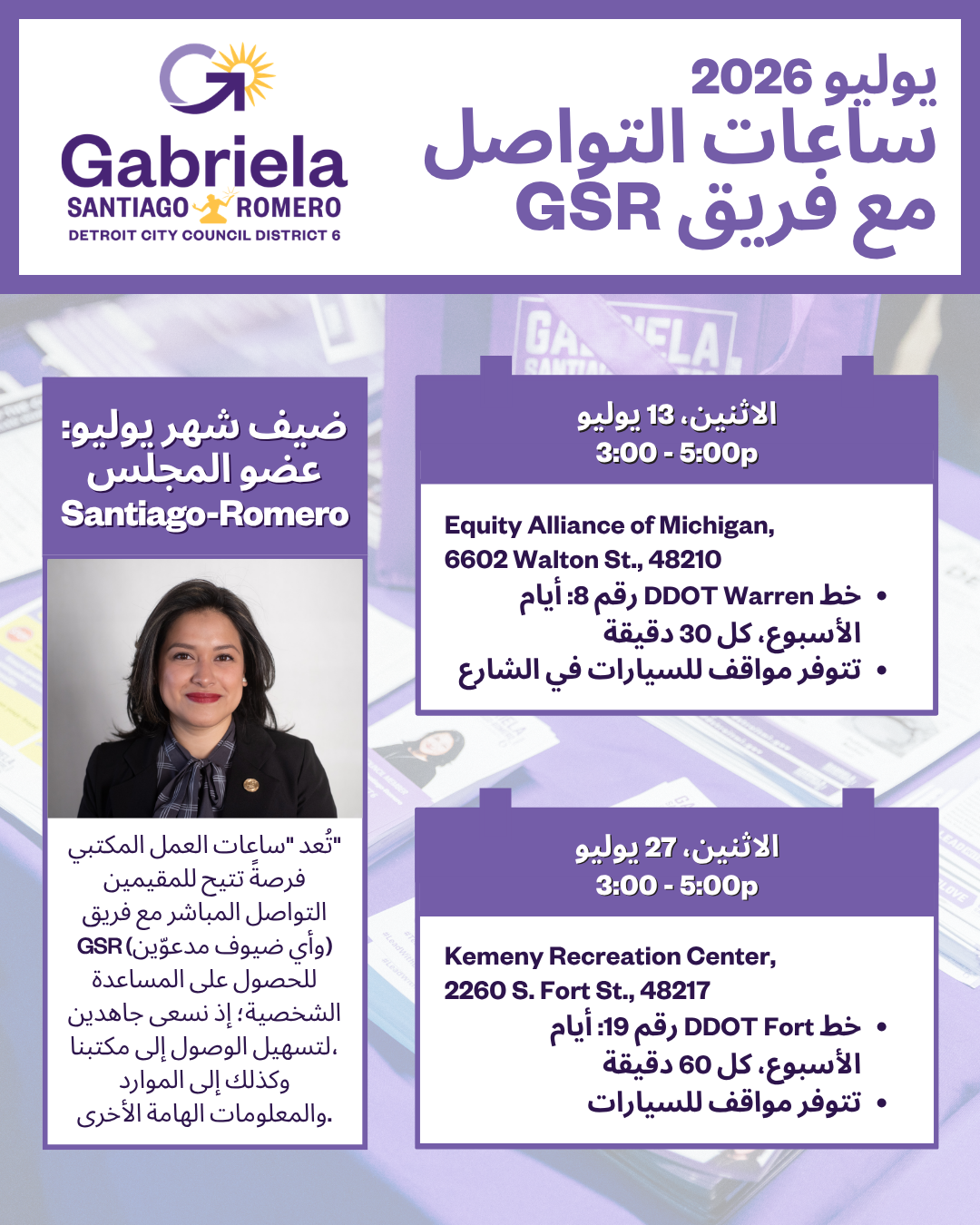 July 2026 Office Hours for Council Member Santiago-Romero (ARABIC)