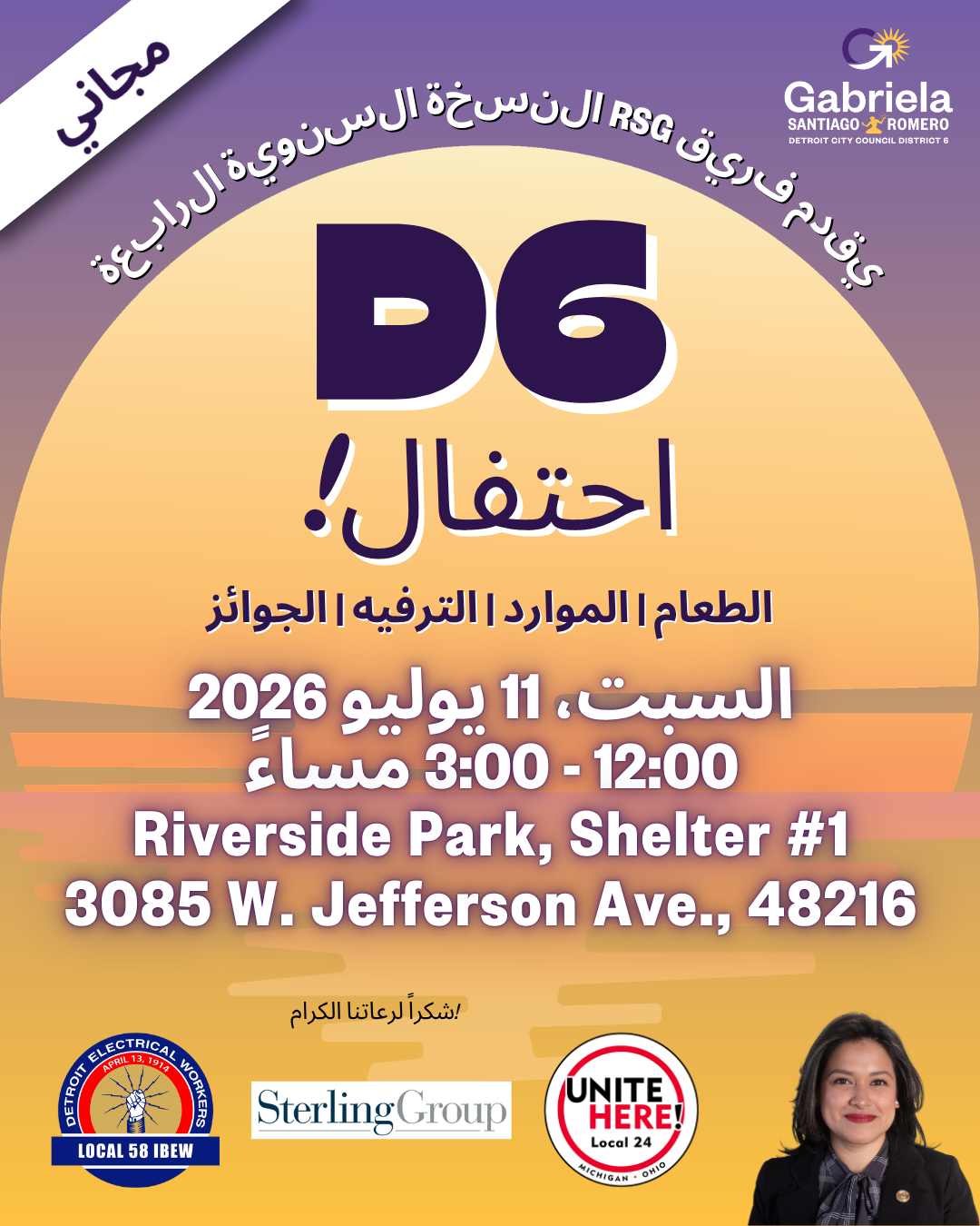 Flyer for Council Member Santiago-Romero's 4th Annual D6 Celebration (ARABIC)