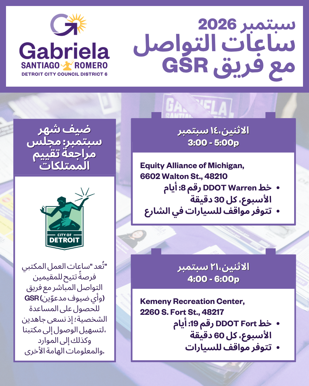 September 2026 Office Hours Flyer for Council Member Santiago-Romero in Arabic