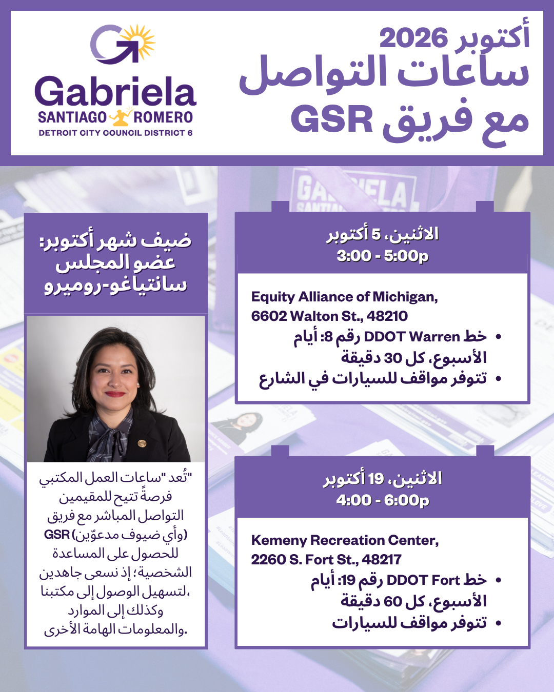 Office Hours Flyer for October for Council Member Santiago-Romero in Arabic